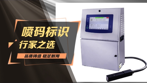 食品包装盒喷码机